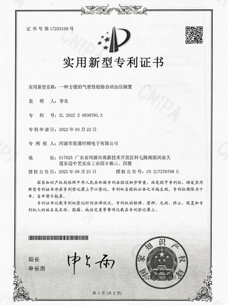 一種方便的氣密性檢驗(yàn)自動加壓裝置證書