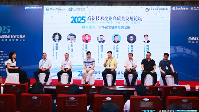 星通時頻創(chuàng)始人出席2025高新技術(shù)企業(yè)高質(zhì)量發(fā)展論壇