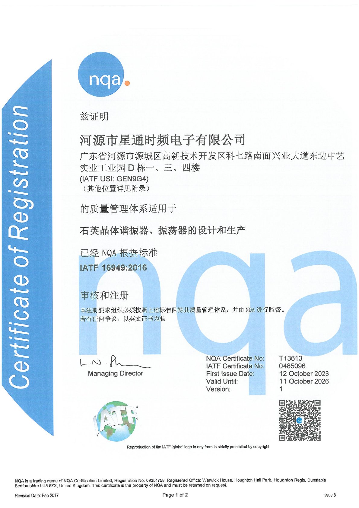 ATF16949體系證書(shū)