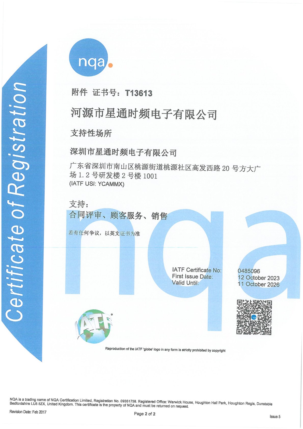 ATF16949體系證書(shū)