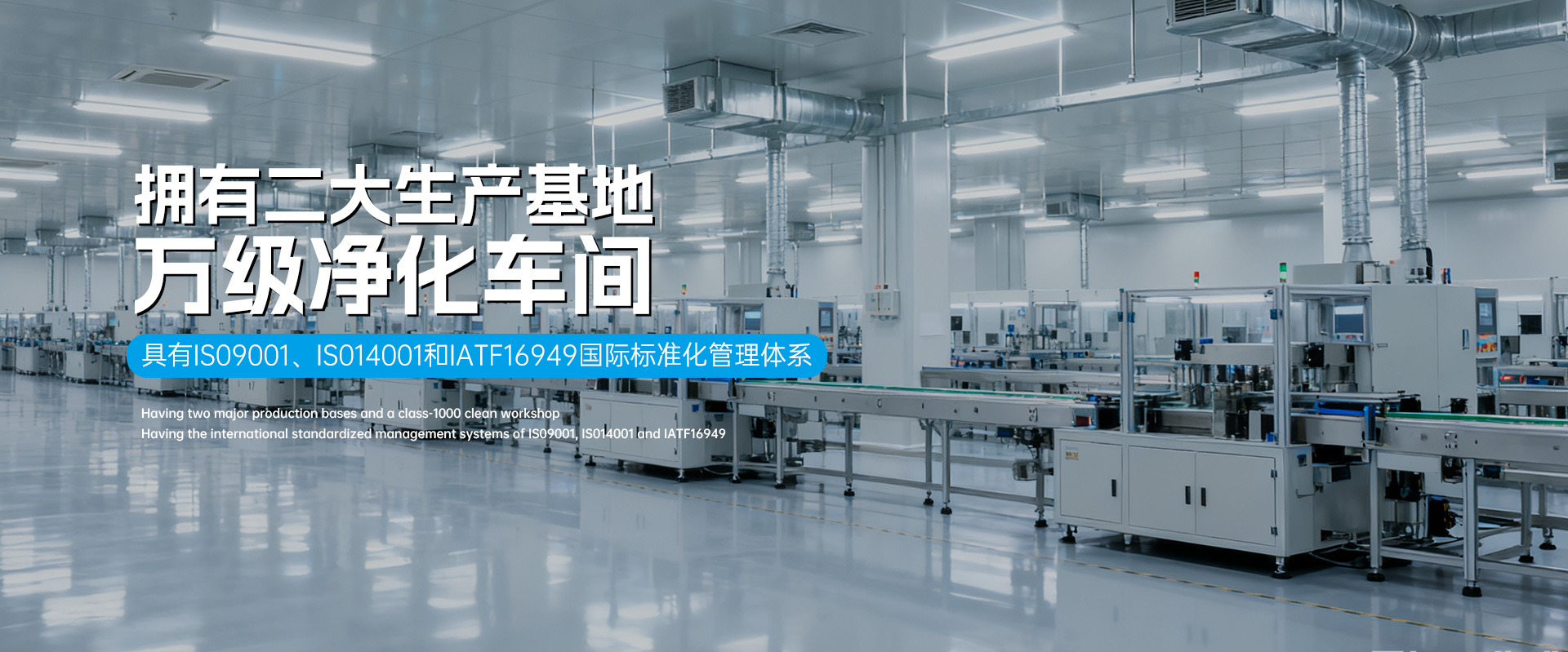 SCTF星通時(shí)頻-萬(wàn)級(jí)凈化車(chē)間-ISO9001-ISO14001-IATF16949認(rèn)證