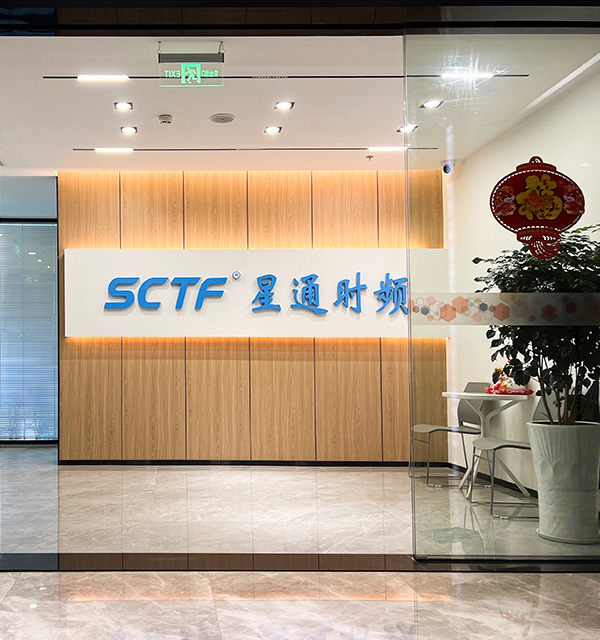 深圳市星通時(shí)頻電子有限公司